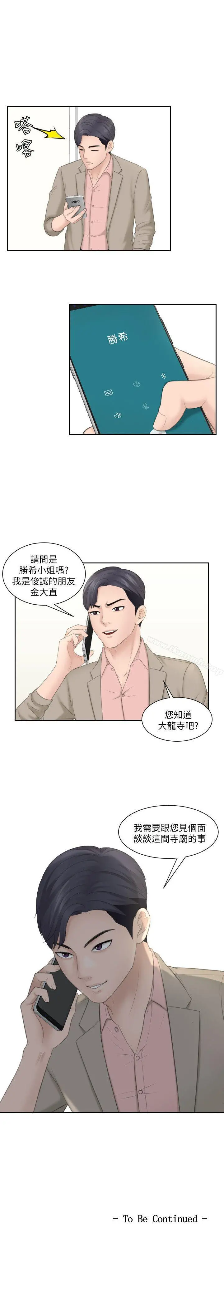 熟女的滋味 第12话 第26页