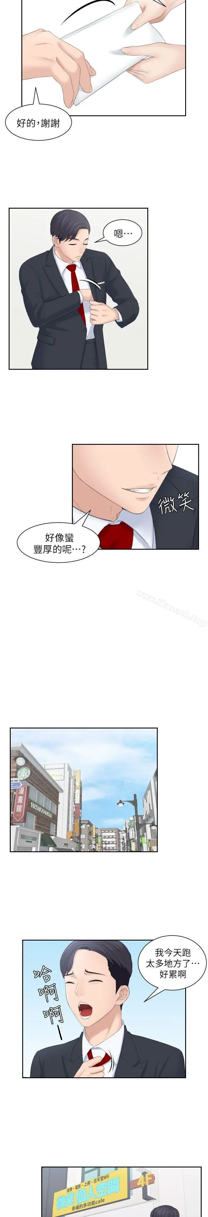 熟女的滋味 第2话 第13页