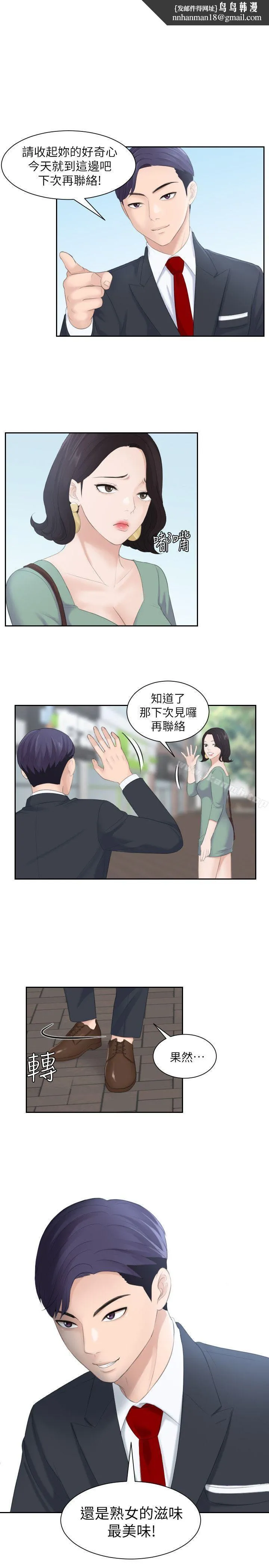 熟女的滋味 第2话 第1页