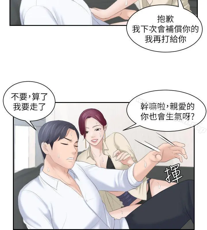 熟女的滋味 第2话 第10页