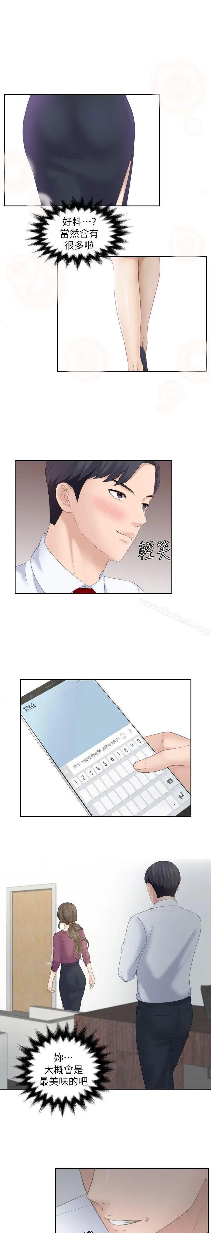 熟女的滋味 第2话 第27页
