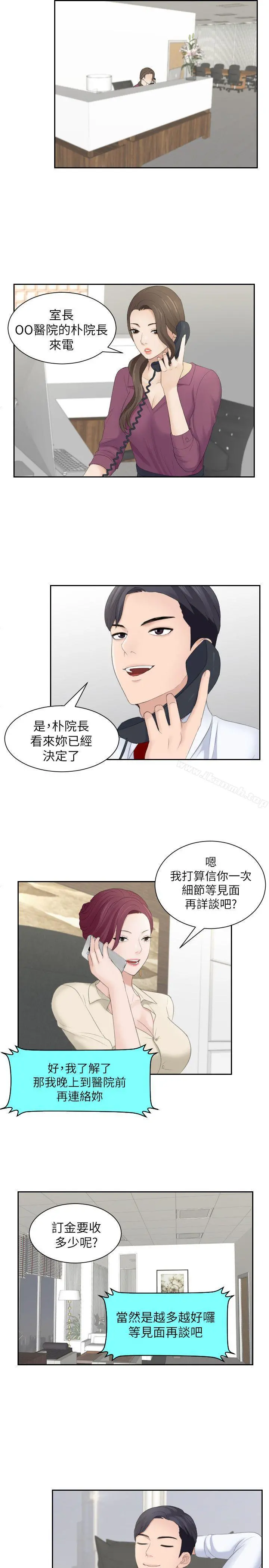 熟女的滋味 第2话 第23页