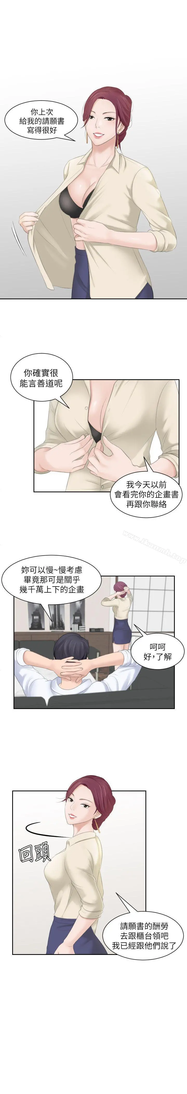 熟女的滋味 第2话 第11页