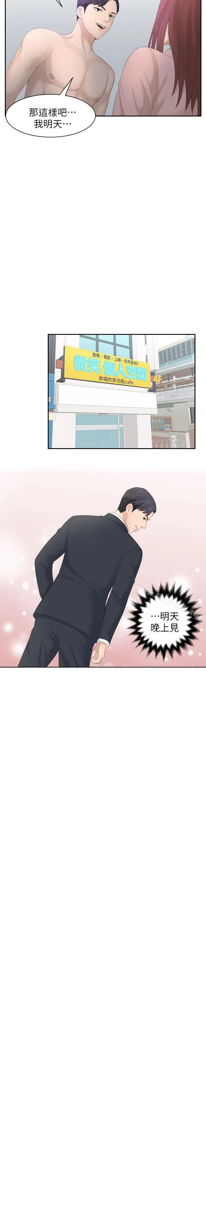 熟女的滋味 第2话 第21页