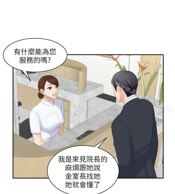 熟女的滋味 第2话 第4页