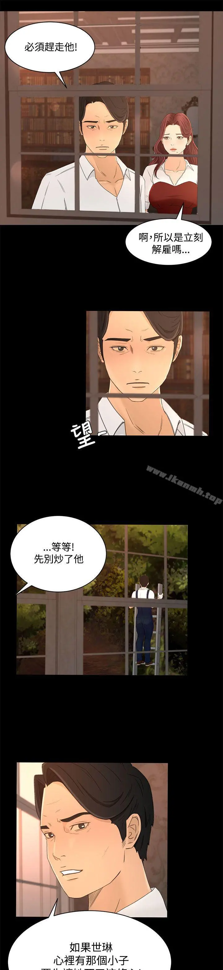 猎物 第13话 第21页