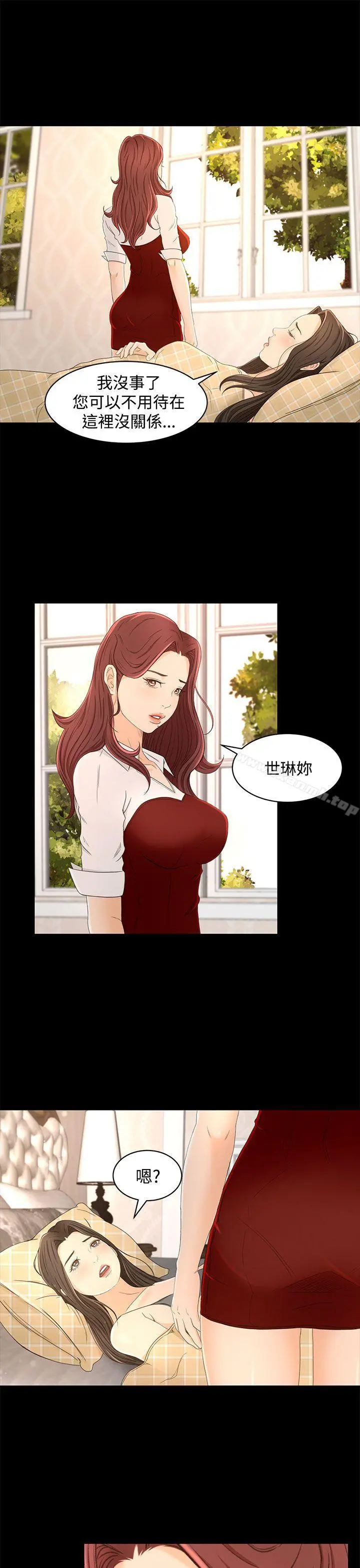 猎物 第13话 第9页