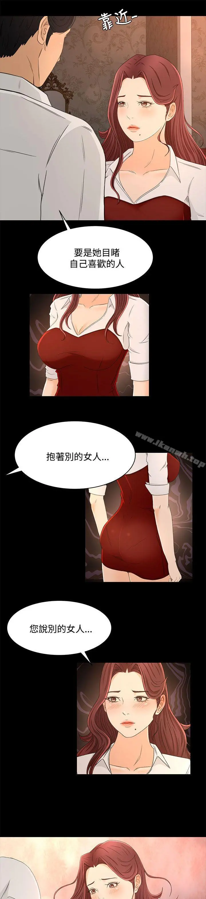 猎物 第13话 第23页