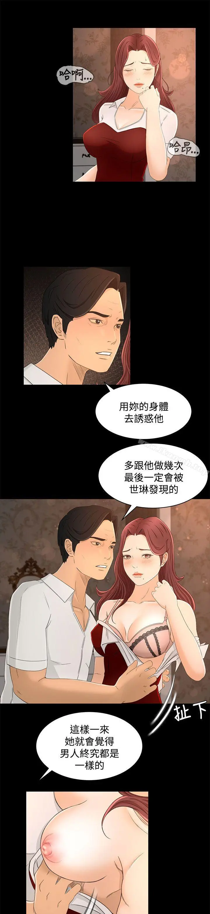 猎物 第13话 第25页