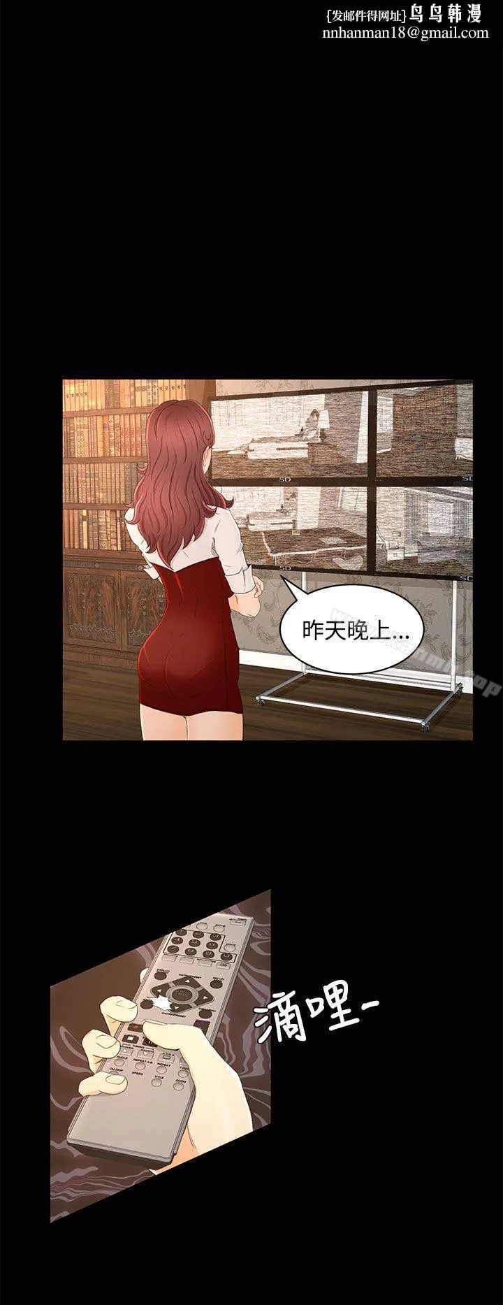 猎物 第13话 第14页