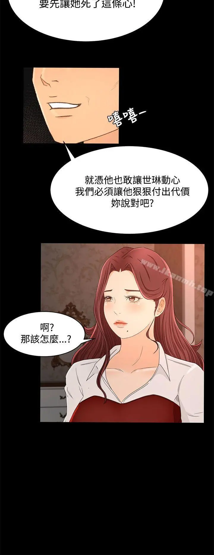 猎物 第13话 第22页