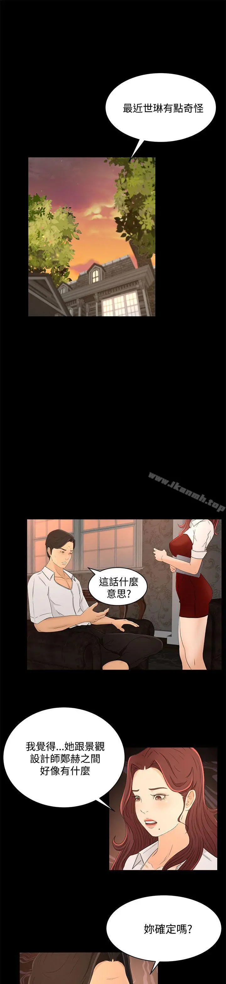 猎物 第13话 第17页