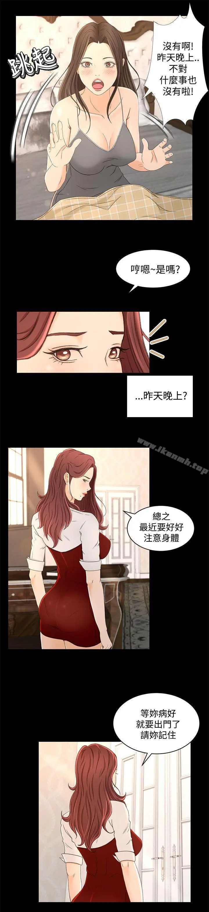 猎物 第13话 第11页