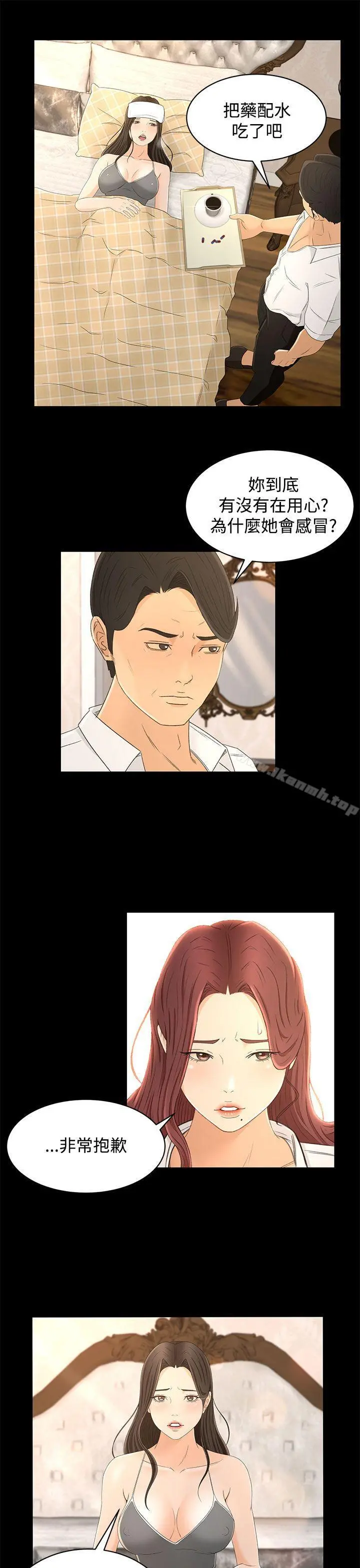 猎物 第13话 第5页