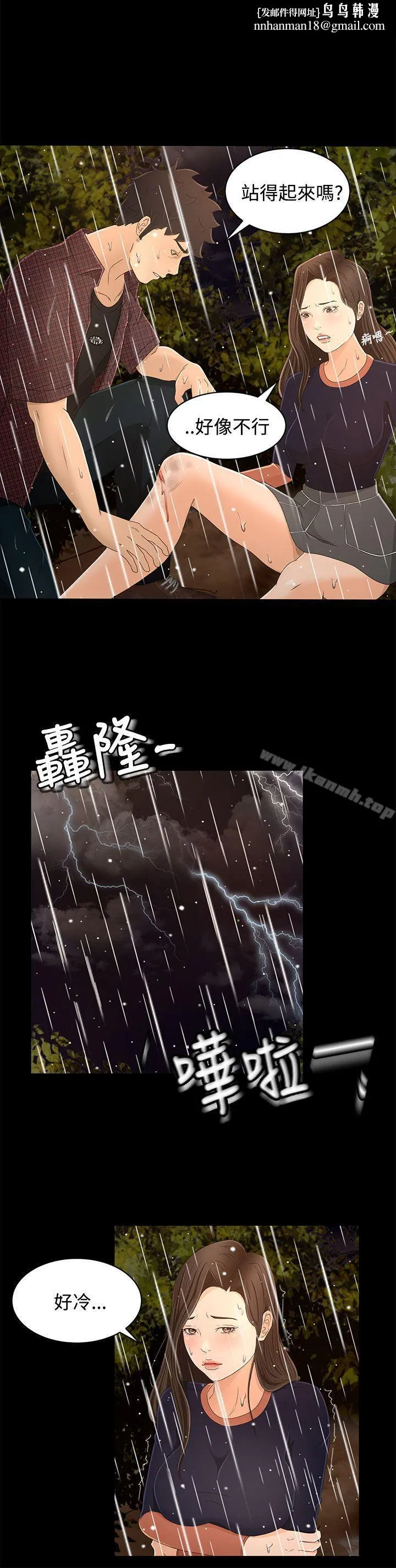 猎物 第12话 第1页