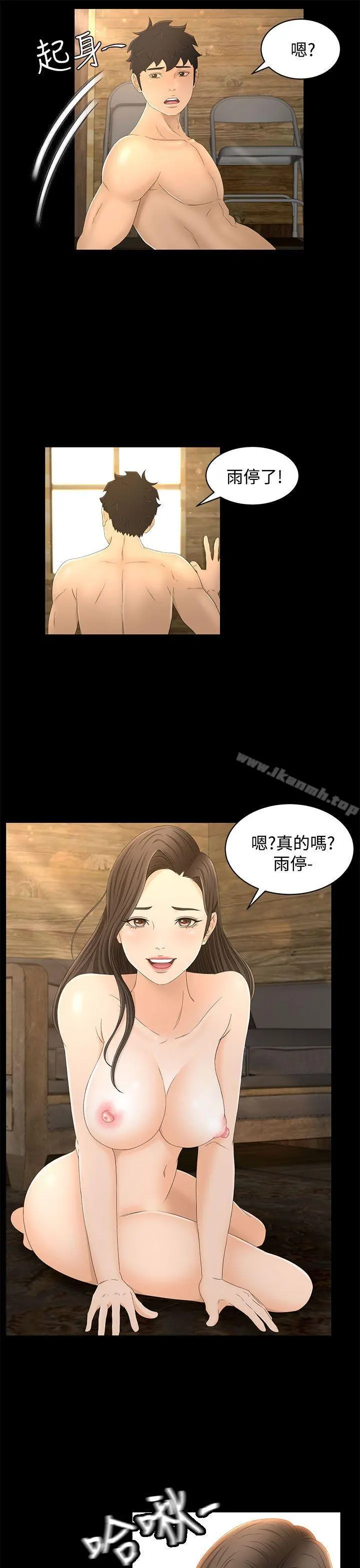 猎物 第12话 第26页