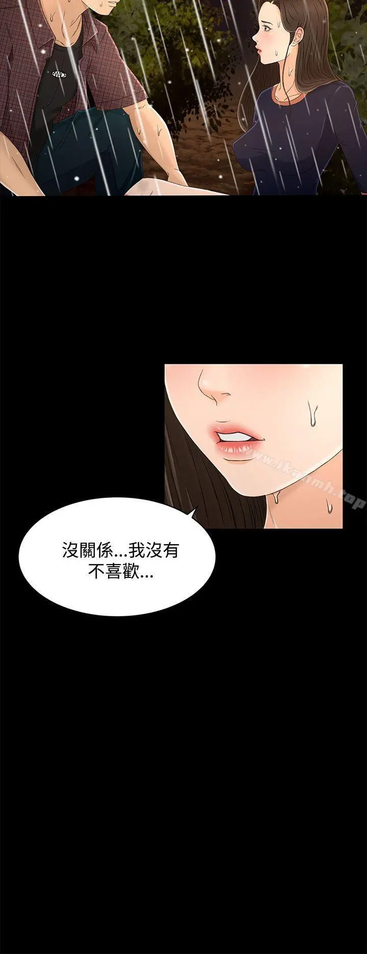 猎物 第12话 第4页