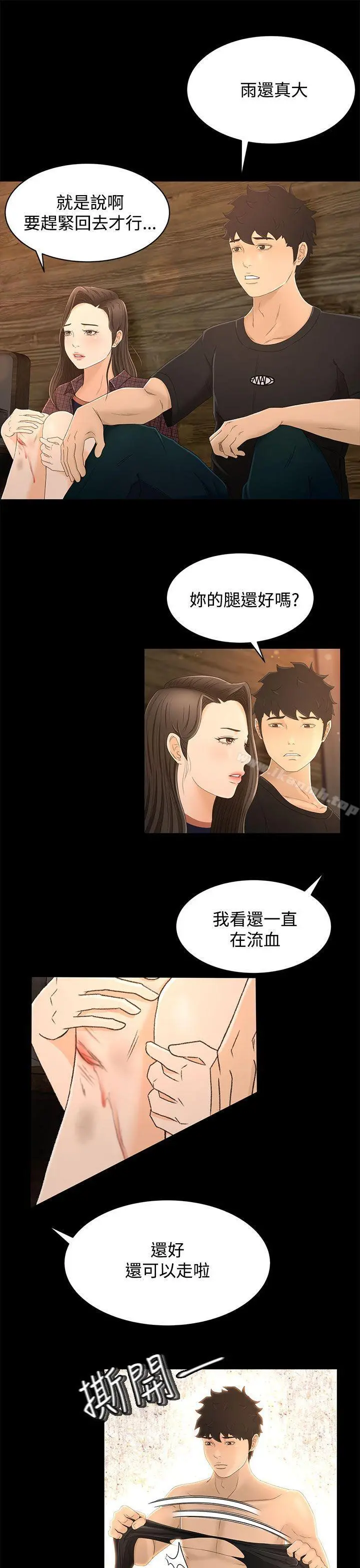 猎物 第12话 第9页