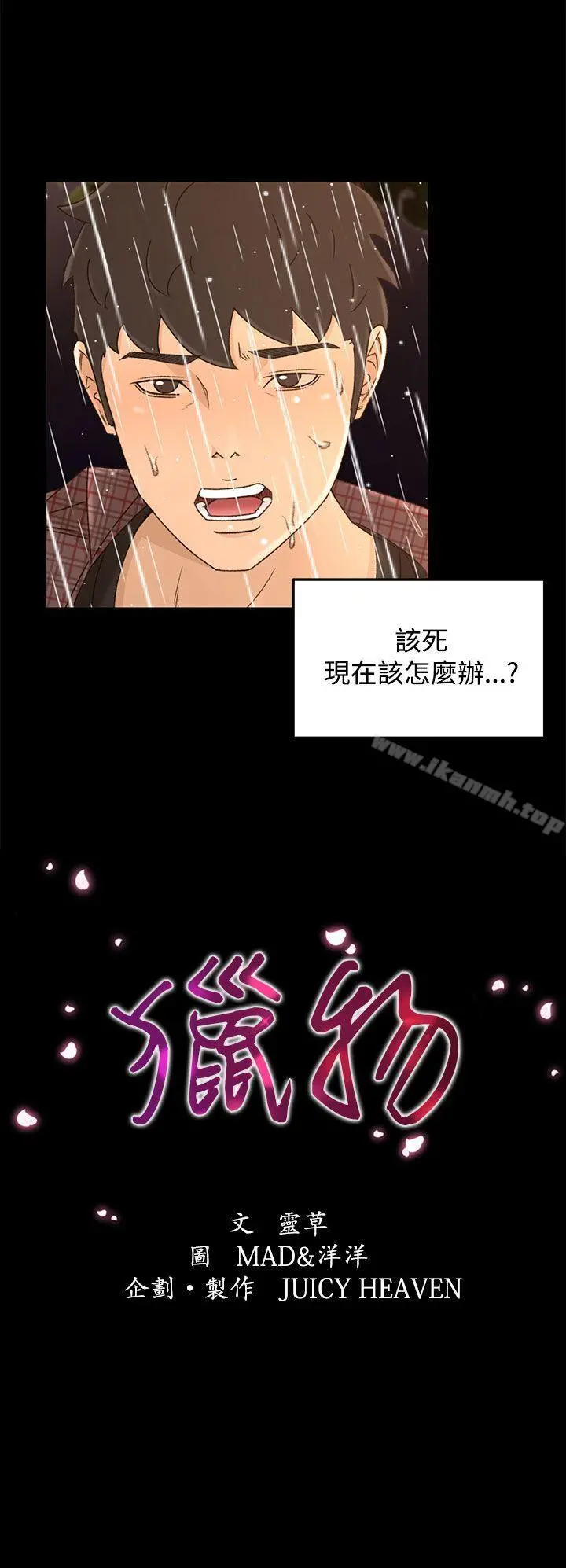 猎物 第12话 第2页