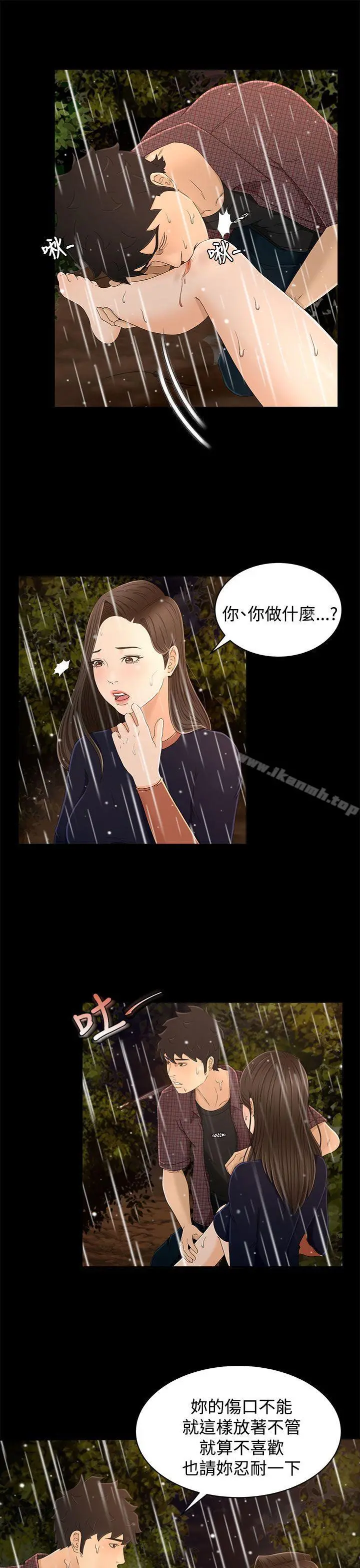 猎物 第12话 第3页