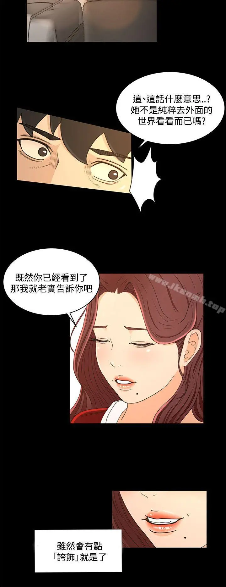 猎物 第19话 第6页