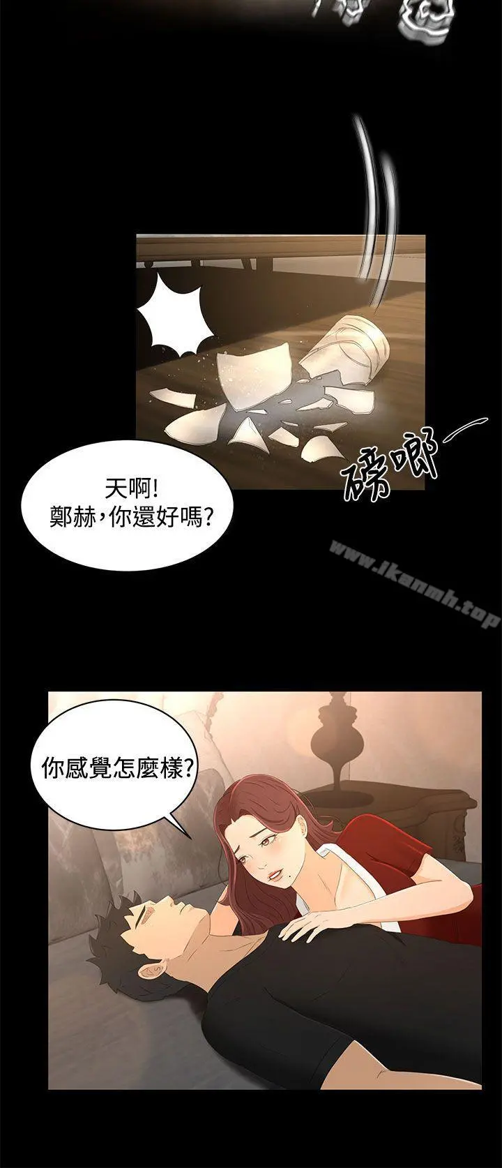 猎物 第19话 第10页