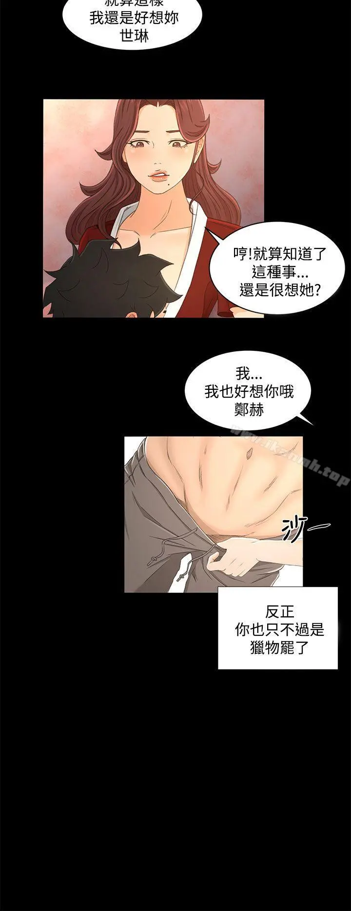 猎物 第19话 第12页