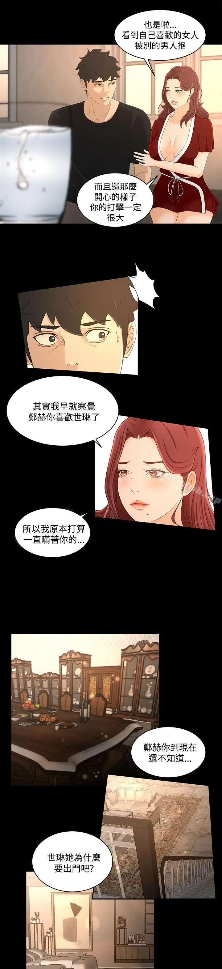 猎物 第19话 第5页