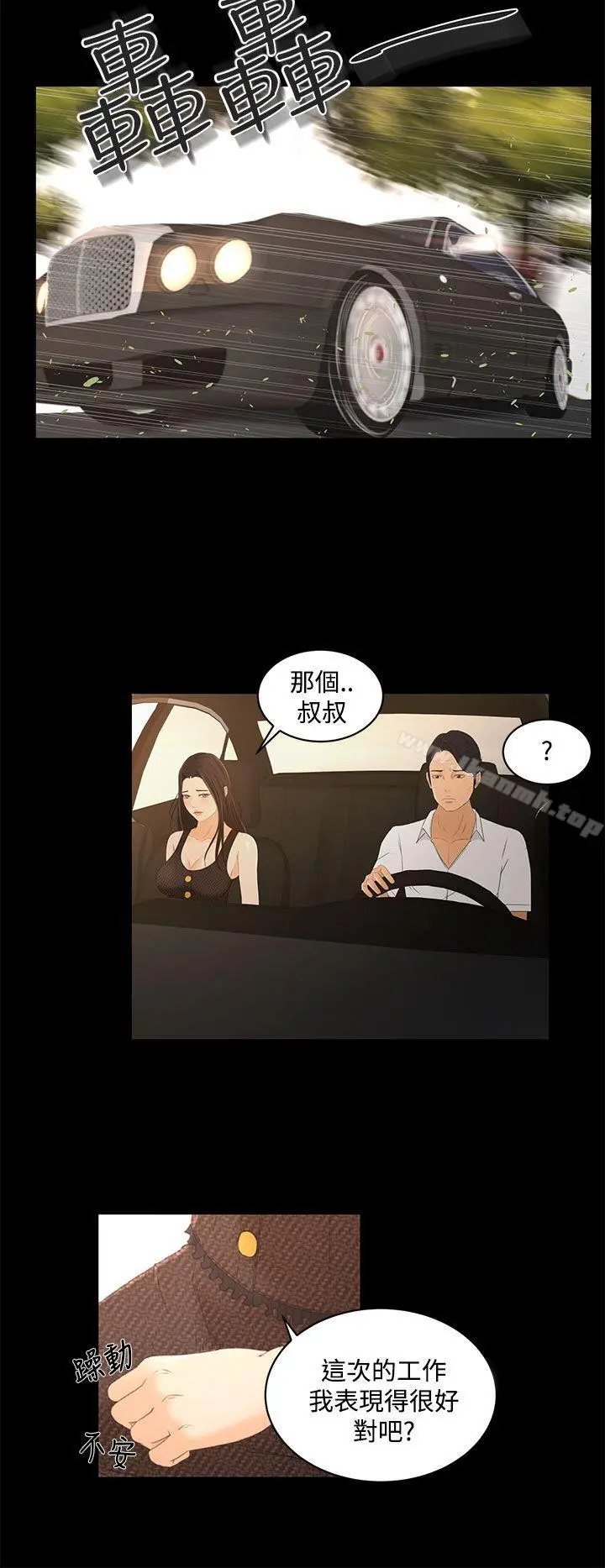 猎物 第19话 第20页