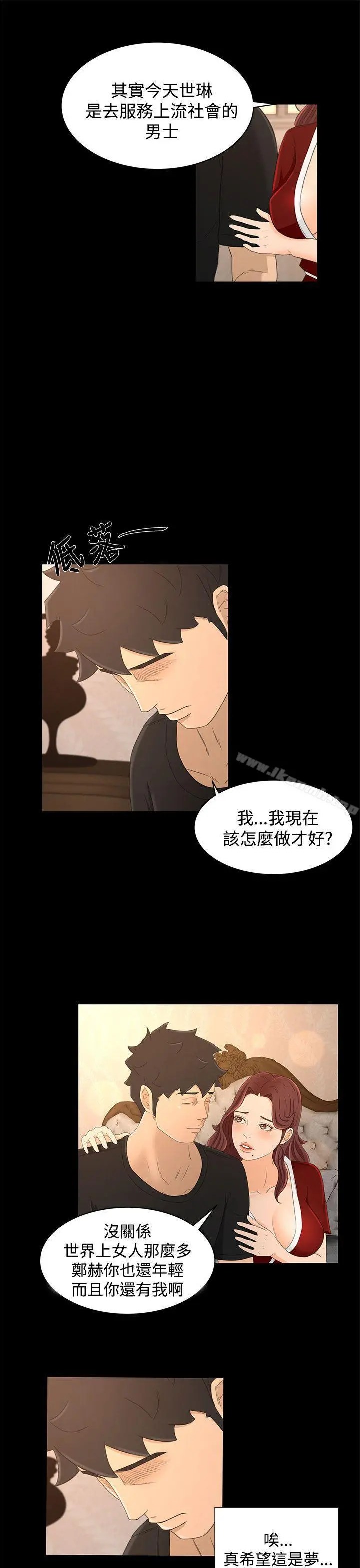 猎物 第19话 第7页
