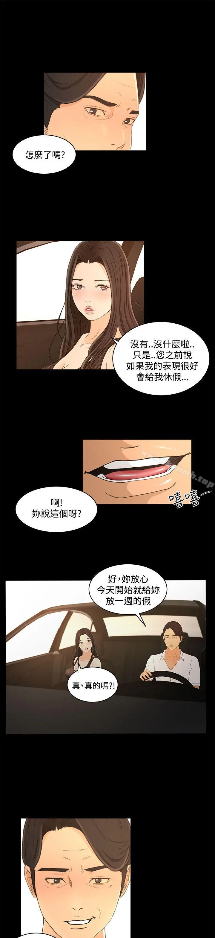 猎物 第19话 第21页
