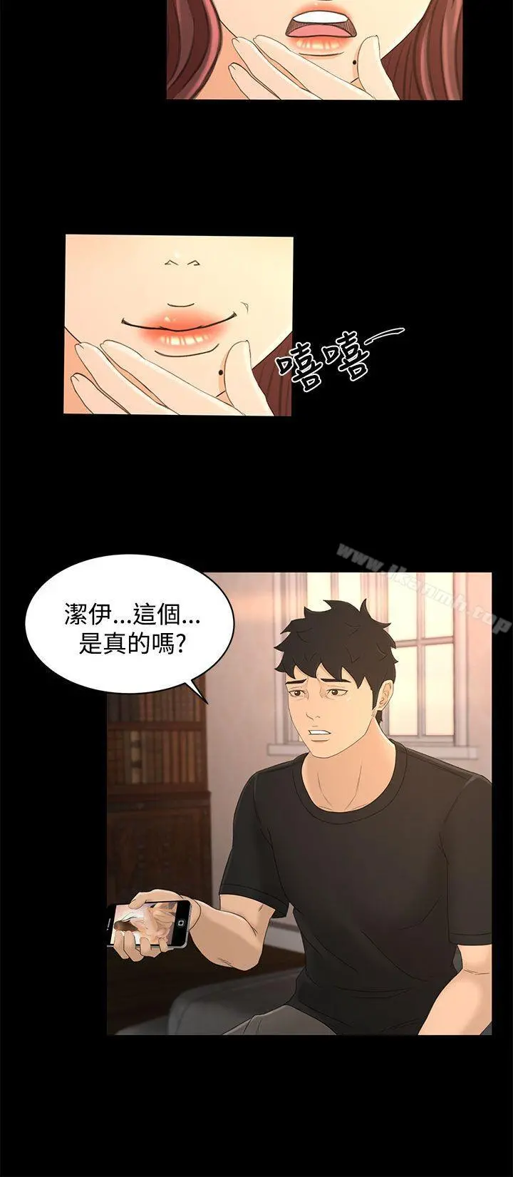 猎物 第19话 第4页