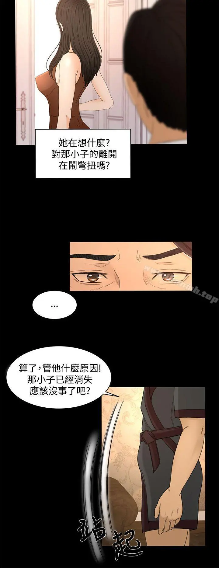 猎物 第22话 第10页