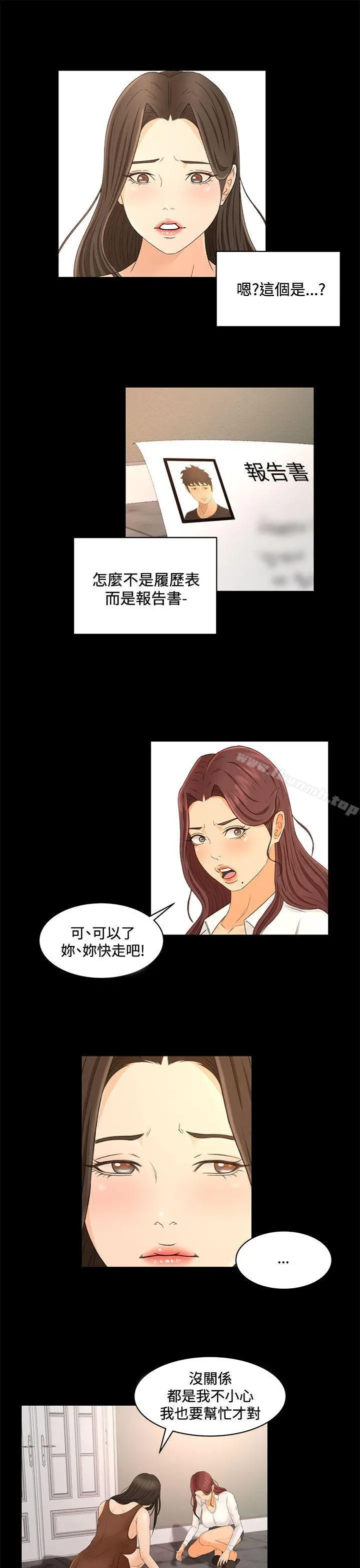 猎物 第22话 第13页
