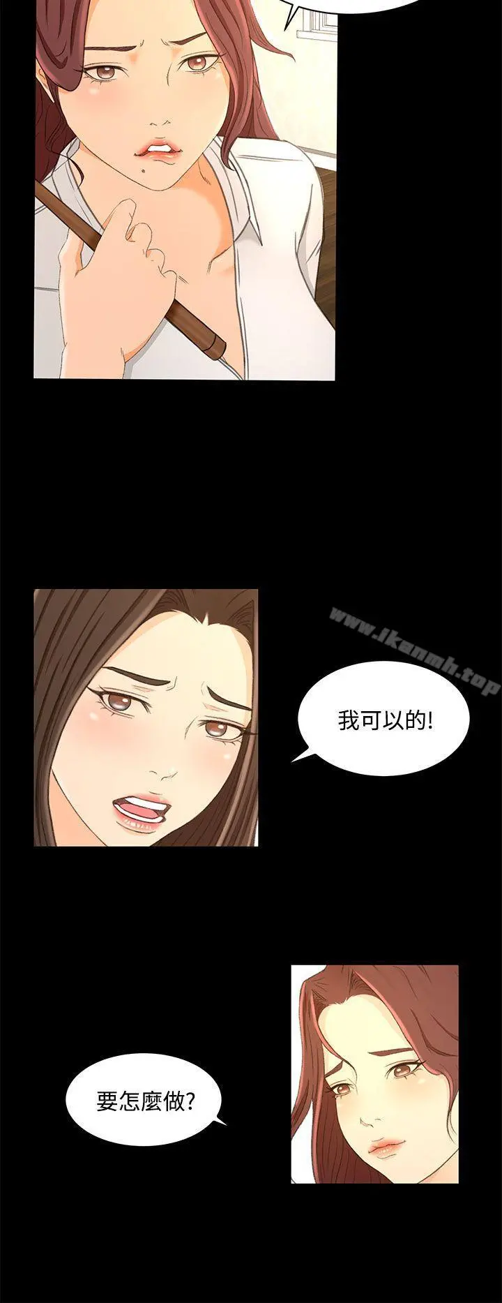 猎物 第22话 第16页