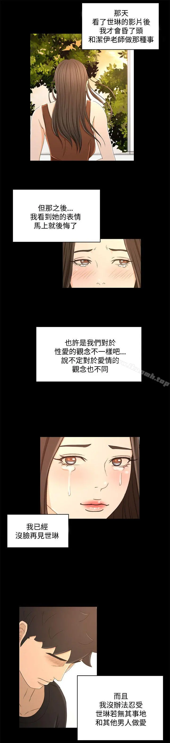 猎物 第22话 第3页
