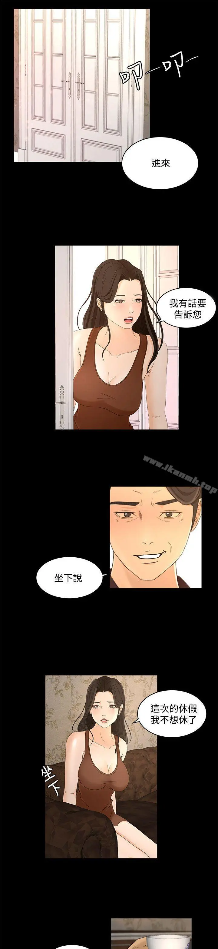 猎物 第22话 第7页