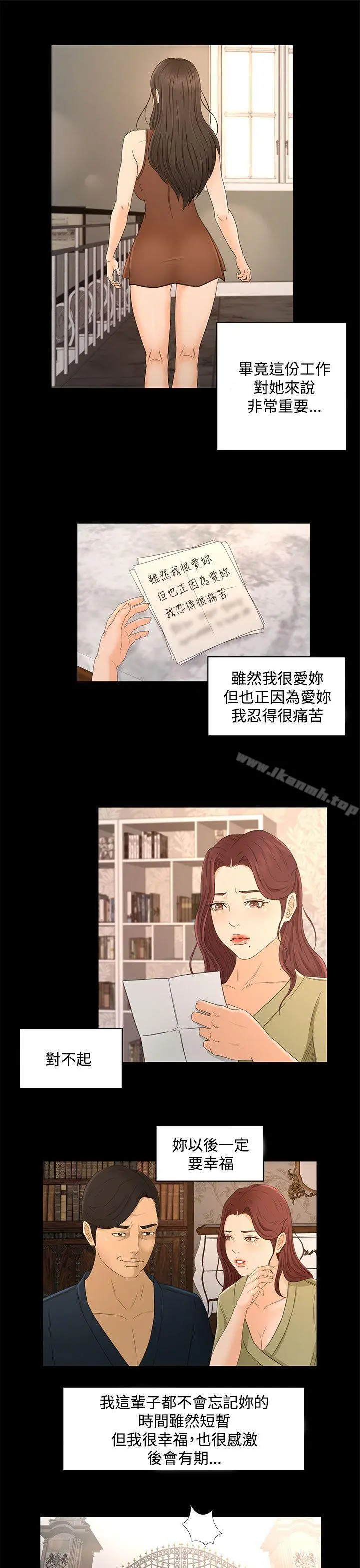 猎物 第22话 第5页