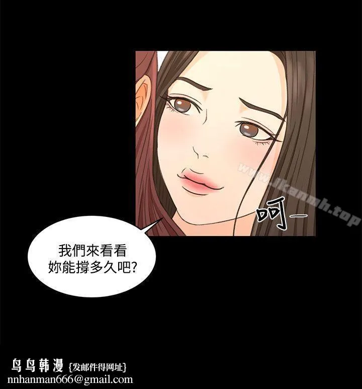 猎物 第22话 第20页