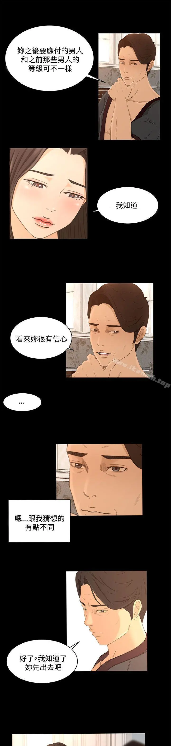 猎物 第22话 第9页