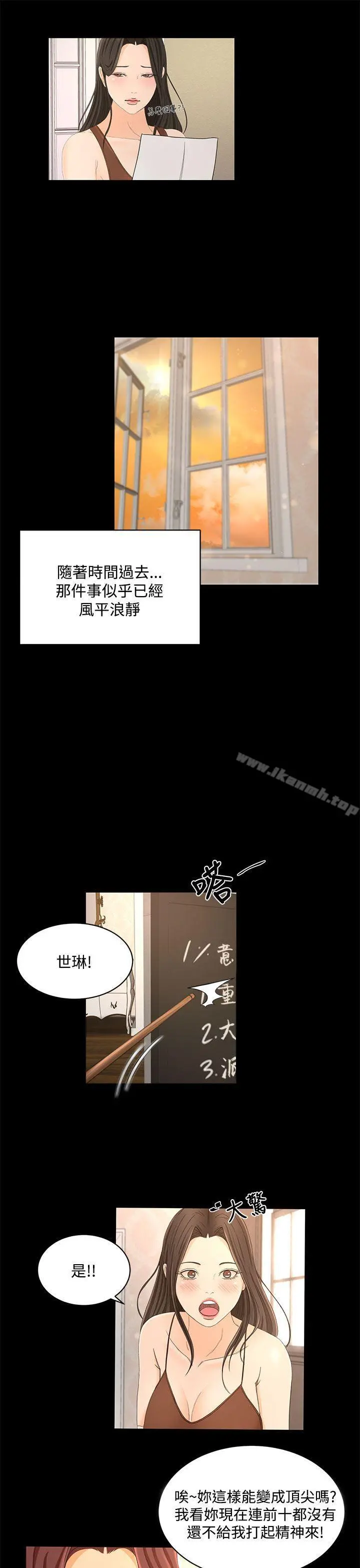 猎物 第22话 第15页