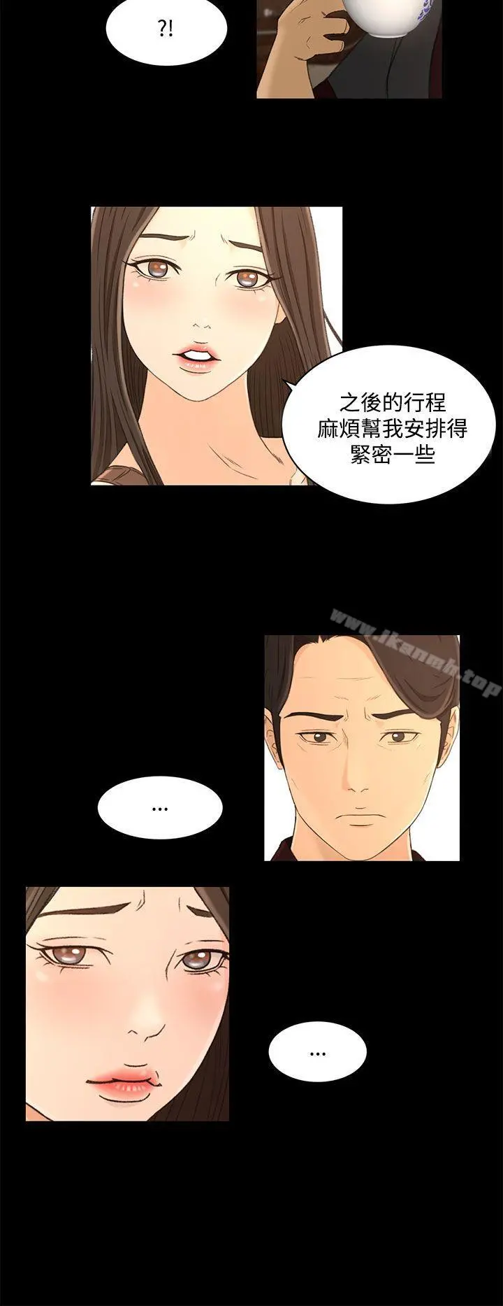 猎物 第22话 第8页