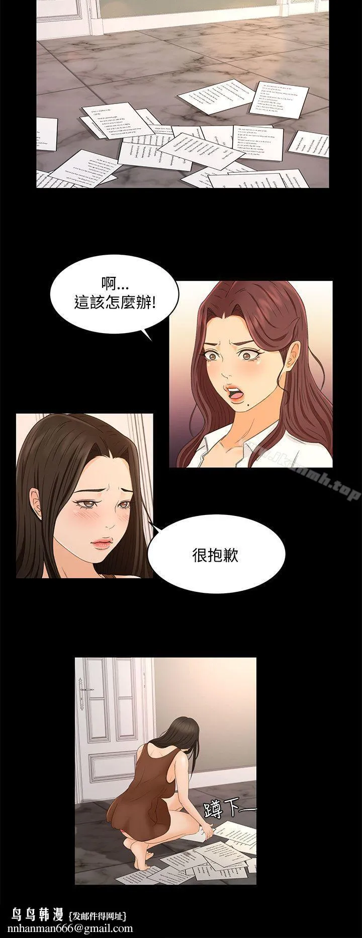 猎物 第22话 第12页