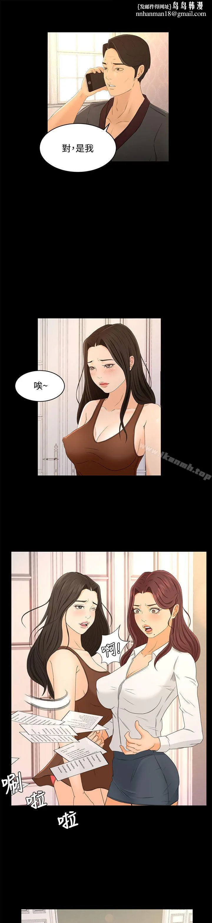 猎物 第22话 第11页