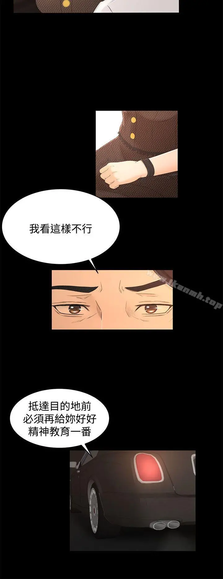 猎物 第16话 第20页
