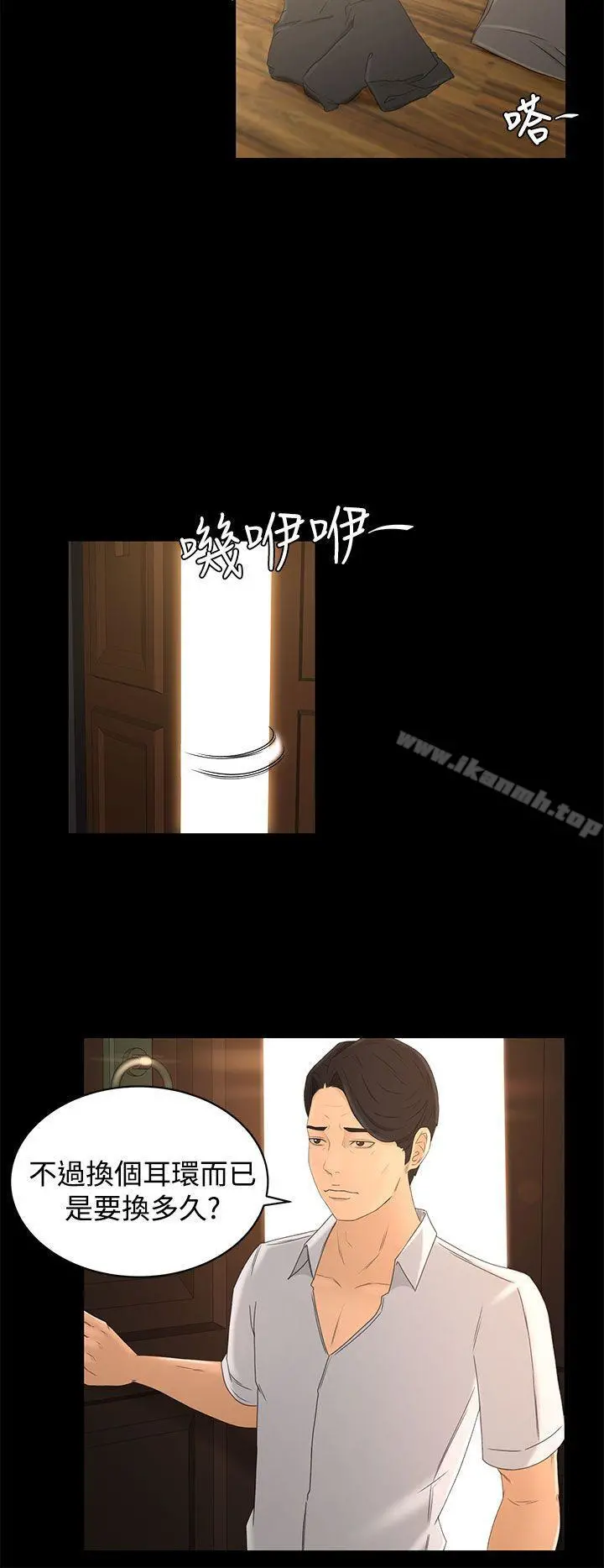 猎物 第16话 第6页