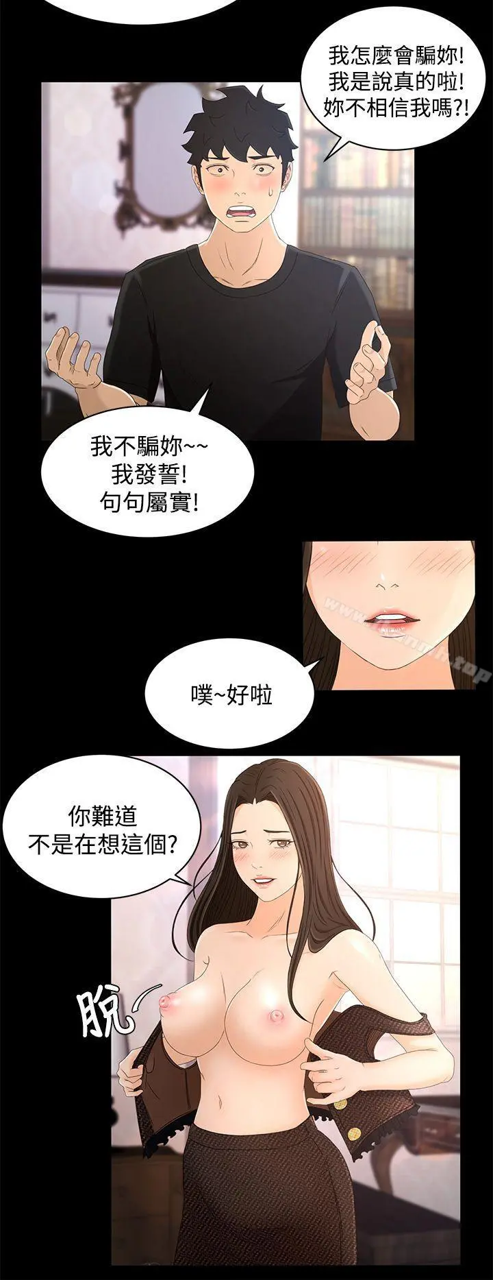 猎物 第16话 第4页