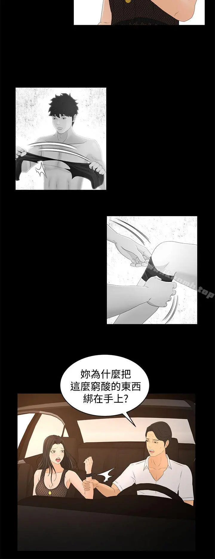猎物 第16话 第18页