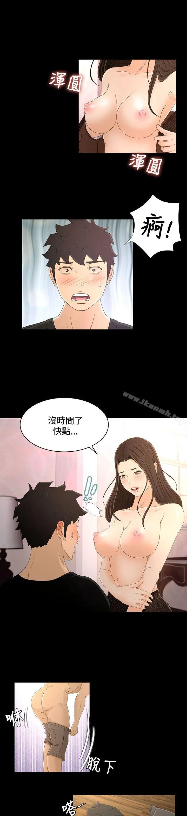 猎物 第16话 第5页