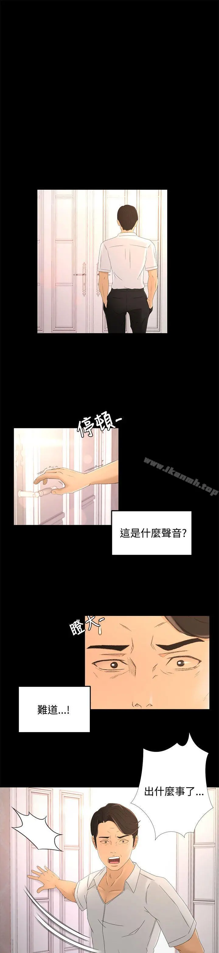 猎物 第16话 第11页
